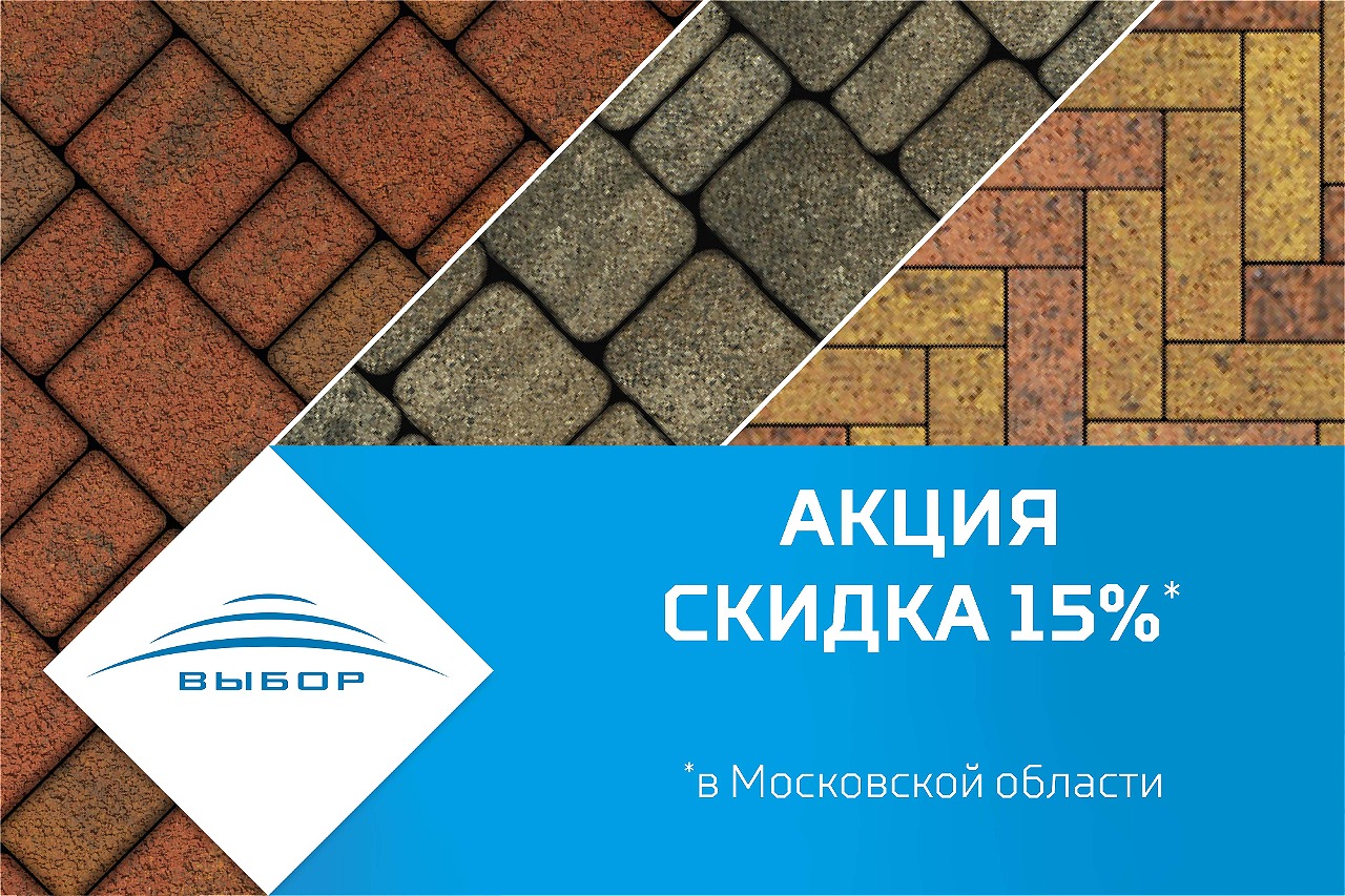 Акция! Скидка 15% в Москве Акция! Скидка 15% в Москве